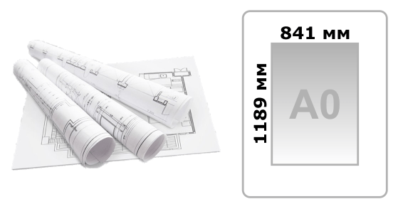 Печать чертежей А0 (841х1189мм) в ВАО