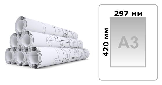 Печать чертежей А3 (297х420мм) в ЗАО