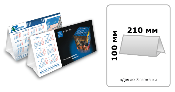 Печать календарей домиков 100х210мм (в развороте А4+3сложения) у метро Отрадное
