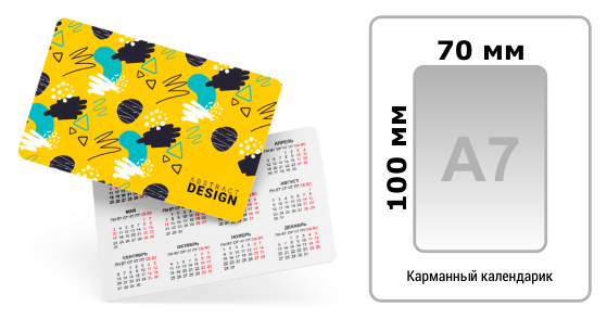 Печать карманных календариков 70х100мм у метро Курская