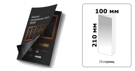 Печать каталогов 100х210мм (в развороте 200х210мм), 12 страниц в ЦАО