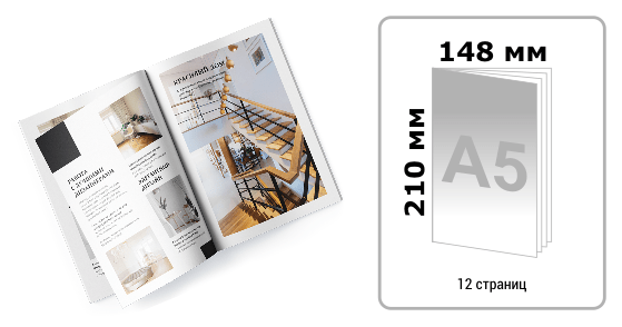 Печать каталогов А5 книжный (в развороте А4), 12 страниц у метро Битца