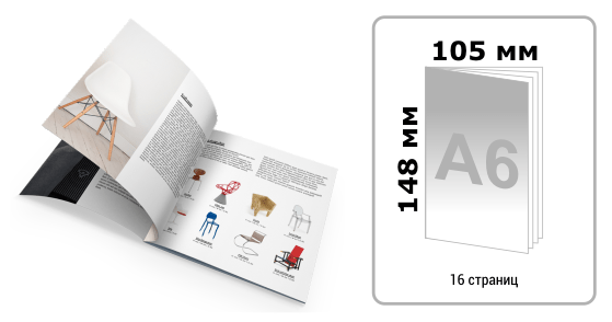 Печать каталогов А6 (в развороте А5), 16 страниц в районе Арбат