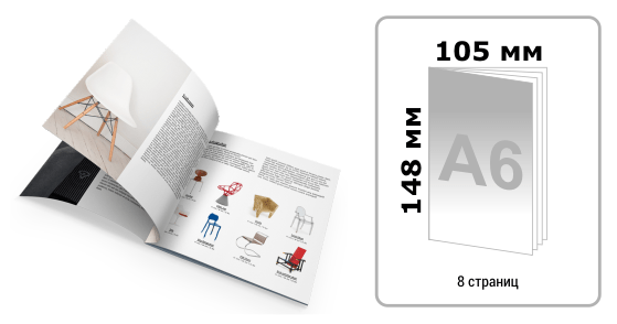 Печать каталогов А6 (в развороте А5), 8 страниц у метро Аннино