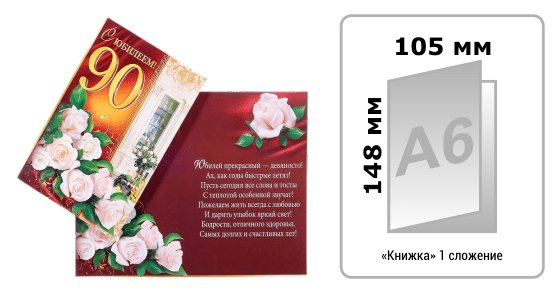 Печать открыток книжка А6 (в развороте А5+1сложение) у метро Кузнецкий мост