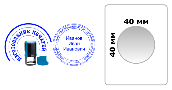 Изготовление печатей для ИП 40мм у метро Алексеевская