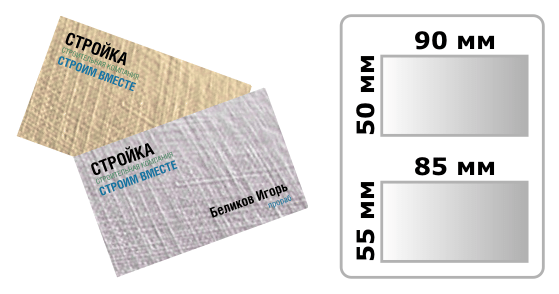Печать визиток 50х90мм на льне у метро Фонвизинская