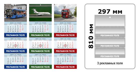 Печать квартальных календарей МИНИ с тремя рекламными полями у метро Филатов Луг