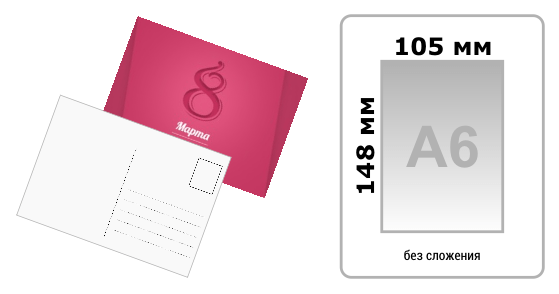 Печать открыток А6